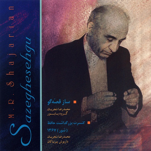 دانلود آهنگ جدید محمدرضا شجریان به نام حسنت به اتفاق ملاحت جهان گرفت