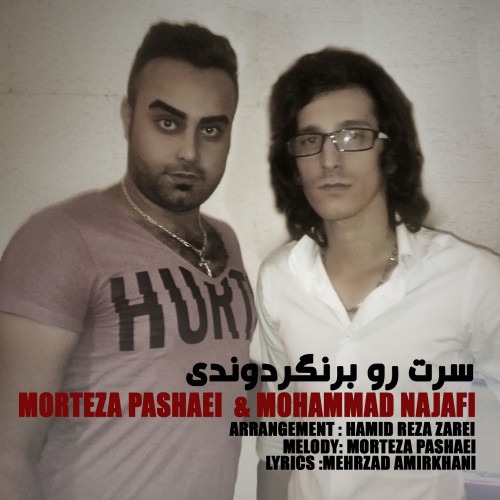 دانلود آهنگ جدید مرتضی پاشایی و محمد نجفی به نام سرت رو برنگردونی