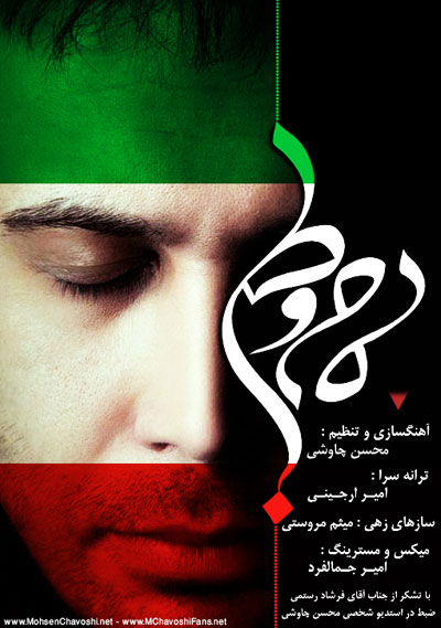 دانلود آهنگ جدید محسن چاوشی به نام مام وطن