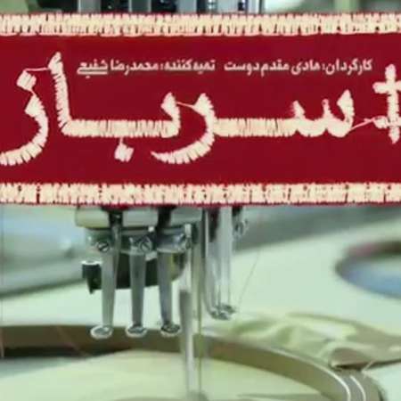 دانلود آهنگ جدید محمد معتمدی به نام تیتراژ سریال سرباز