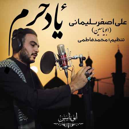 دانلود آهنگ جدید علی اصغر سلیمانی به نام یاد حرم